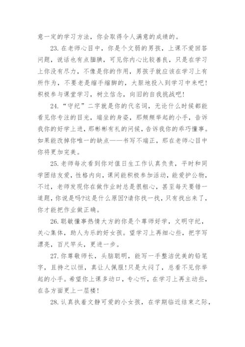 二年级第二学期期末简短评语.docx