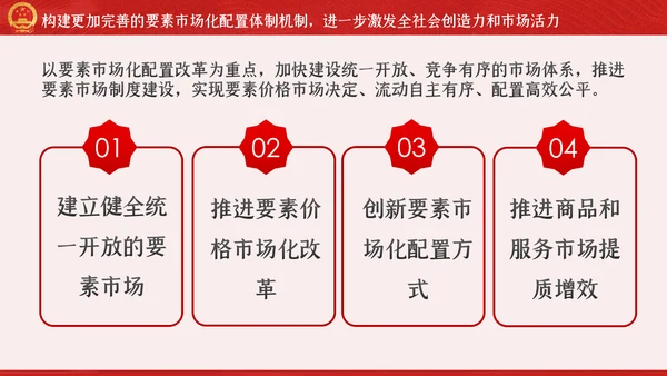 新时代加快完善社会主义市场经济体制的意见PPT