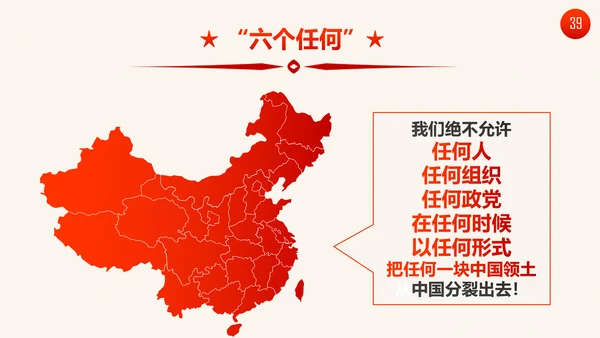学习十九大精神新提法新举措PPT模板