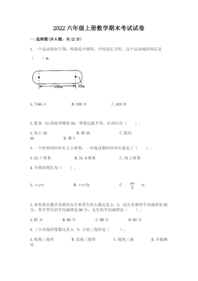 2022六年级上册数学期末考试试卷含答案【综合卷】.docx