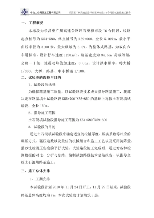 路基试验段施工方案.docx