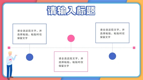 校园招聘宣讲会PPT模板