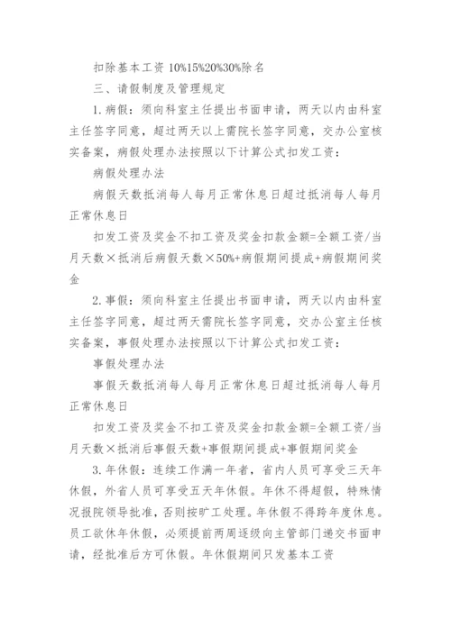 医疗机构管理规章制度目录篇1.docx