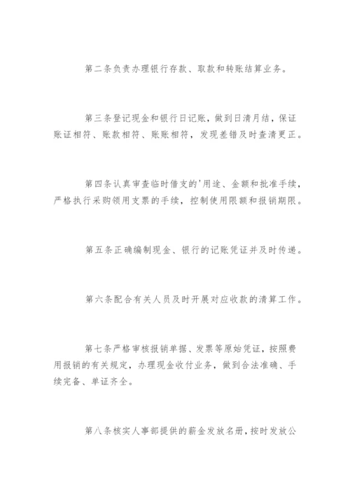 医院出纳工作岗位职责是什么.docx