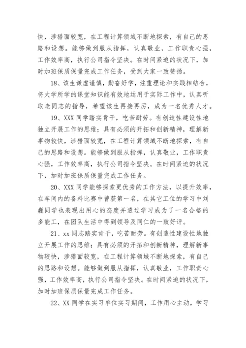 企业指导教师评语.docx