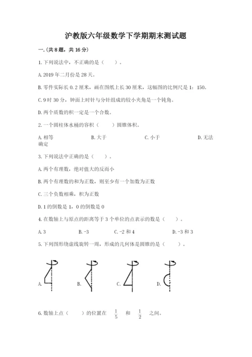 沪教版六年级数学下学期期末测试题精品【突破训练】.docx