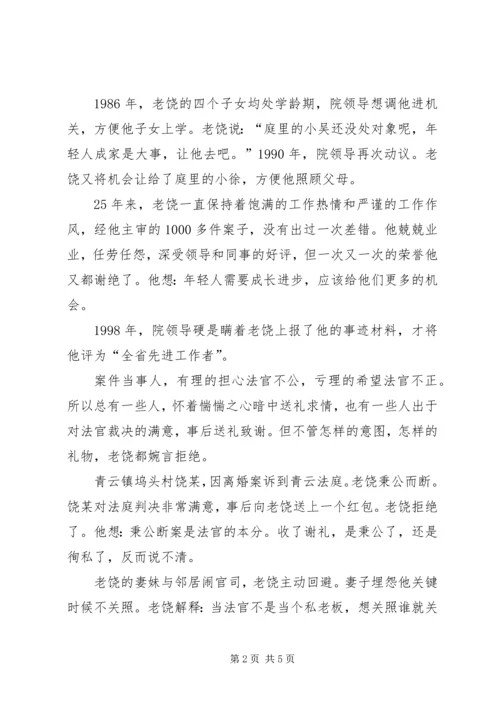 淡泊名利赤诚心——老党员先进事迹 (3).docx