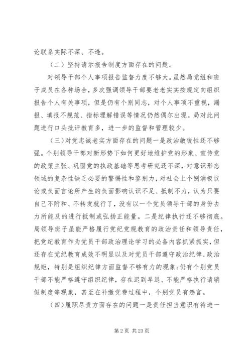 公安局主题实践问题整改清单.docx