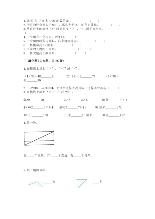 人教版二年级上册数学期中测试卷（达标题）.docx