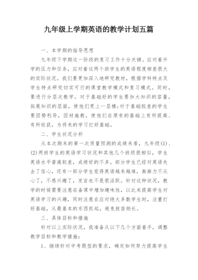 九年级上学期英语的教学计划五篇_1.docx