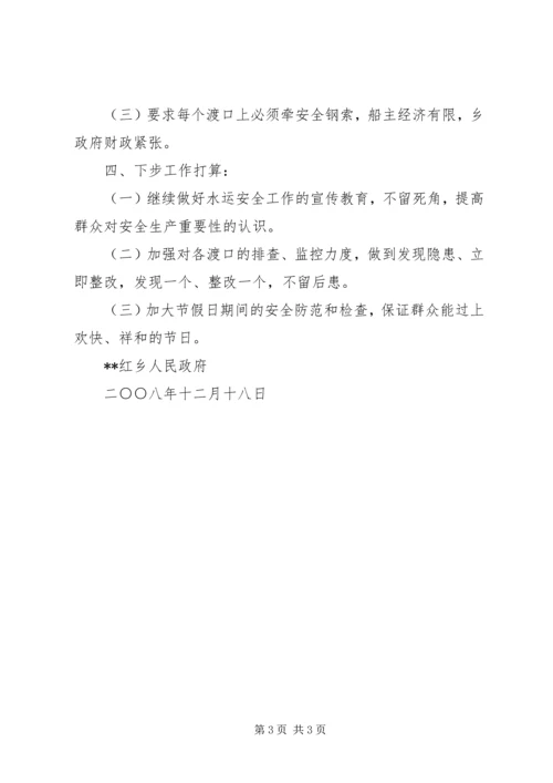 乡镇水上交通安全工作总结_1.docx