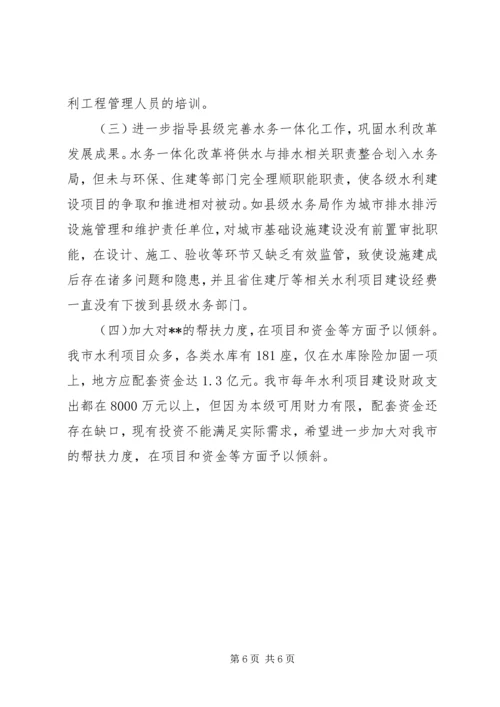 水务局XX年工作计划 (4).docx