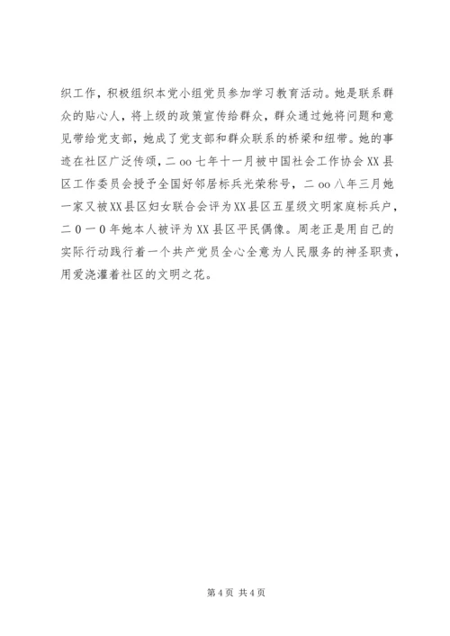 社区优秀党员事迹材料 (5).docx