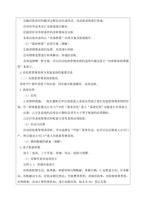 应收应付款基础管理系统.docx