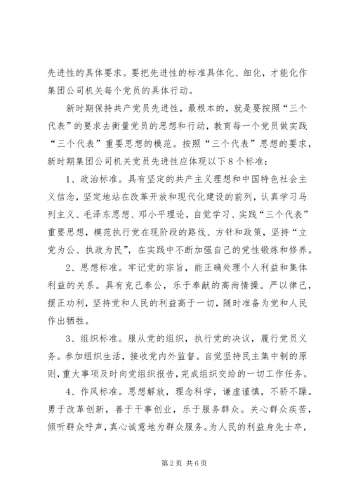 新时期党员和党员领导干部先进性标准 (3).docx