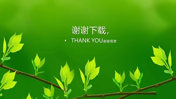 万物苏醒成长嫩芽ppt动态模板