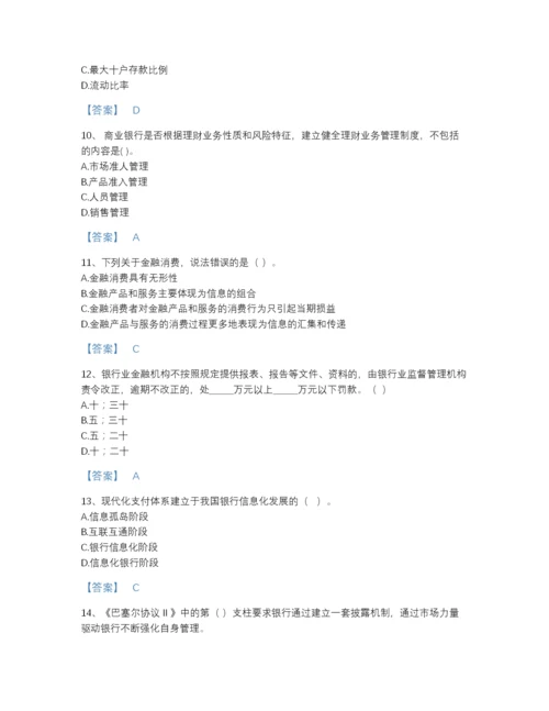 2022年全国中级银行从业资格之中级银行管理深度自测测试题库(含有答案).docx