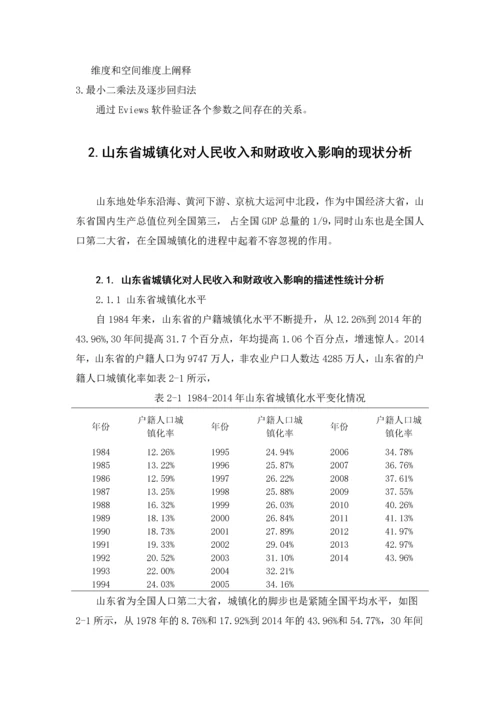 城镇化对人民收入及财政收入的影响分析.docx