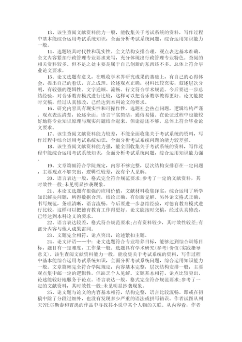 2023年论文答辩综合评语.docx