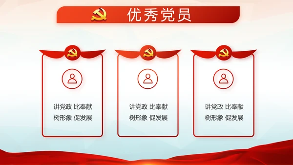 红色党建十九届五中全会十四五规划PPT