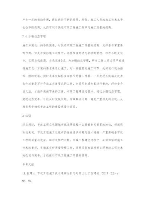 市政工程技术通病分析与对策.docx