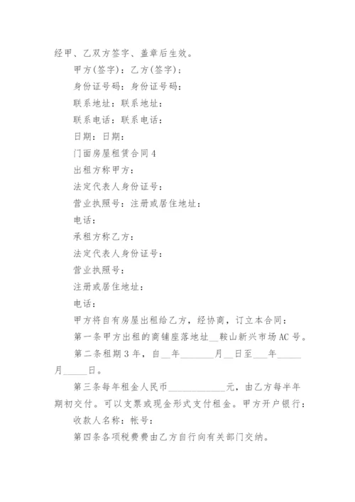 门面房屋租赁合同_1.docx