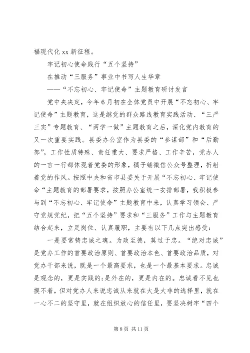 以身作则、率先垂范——“不忘初心、牢记使命”主题教育研讨讲话.docx