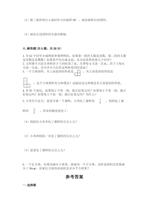 人教版五年级下册数学期末考试试卷及完整答案【全优】.docx