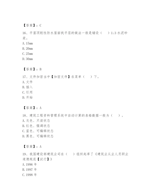 资料员之资料员基础知识题库及参考答案【考试直接用】.docx