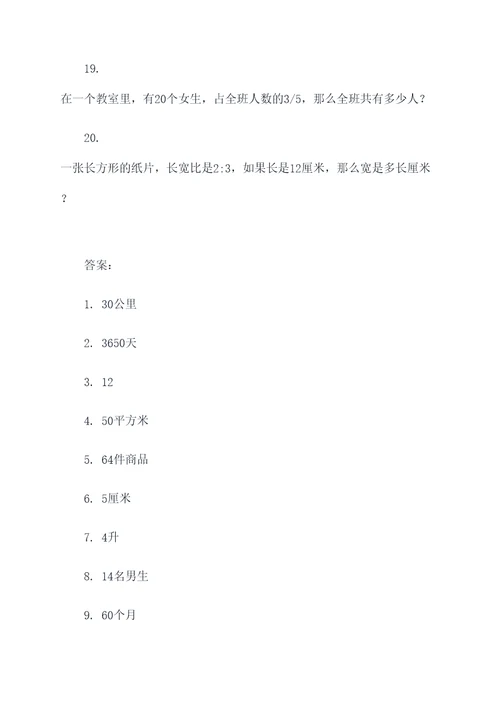 初一数学应用题20题