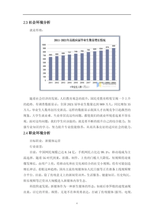 11页4600字公共事业管理专业职业生涯规划.docx