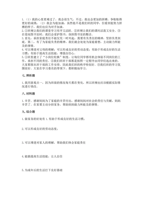 部编版小学四年级上册道德与法治期中测试卷必考.docx