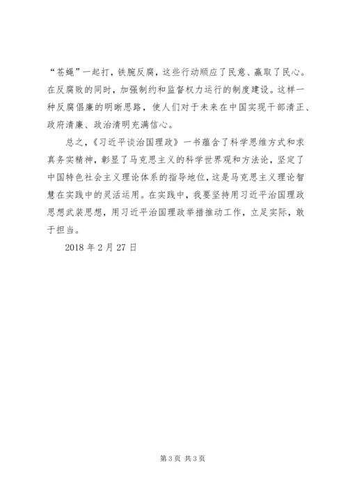 学习《治国理政》心得体会.docx