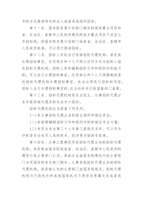 招标投标法实施细则.docx