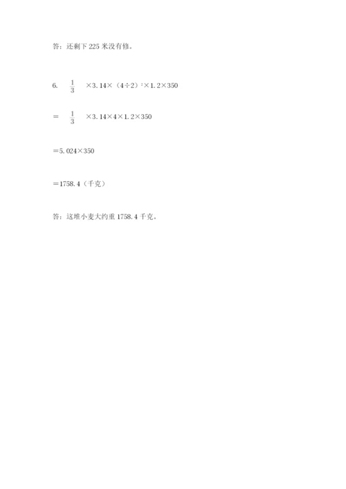 北京版六年级下册数学期中测试卷及参考答案【完整版】.docx