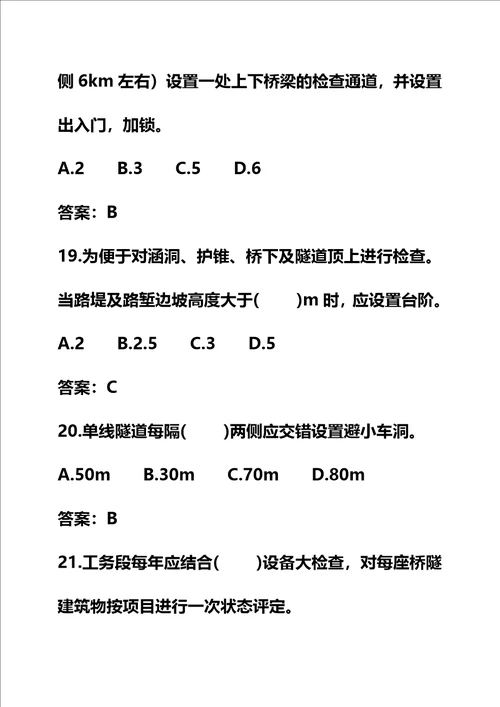 铁路桥隧工普速题库简单