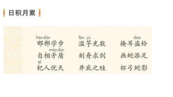 统编版语文三年级下册第二单元  语文园地   课件