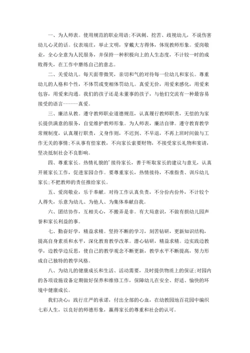 有关幼儿园承诺书五篇.docx