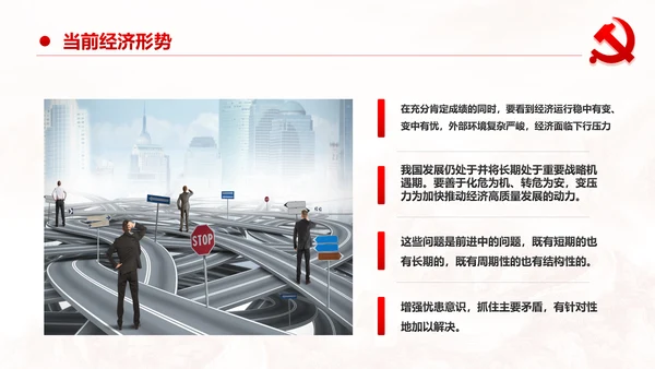 学习解读2019年中央经济工作会议PPT模板