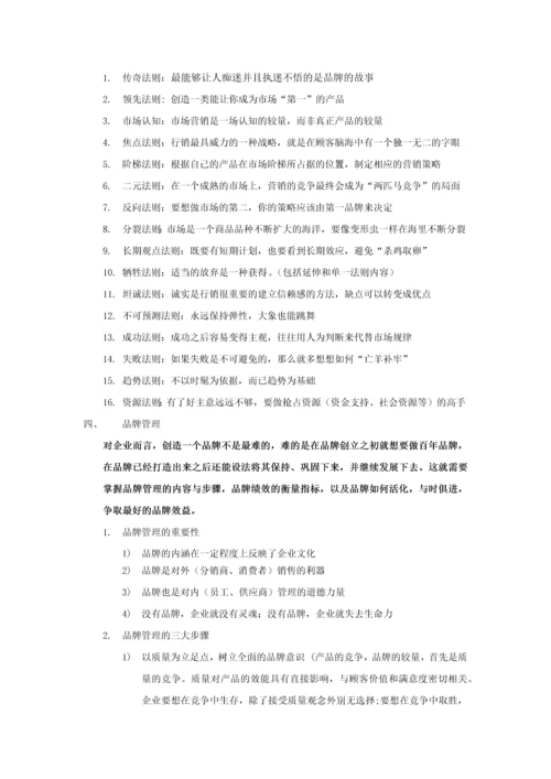 创新品牌营销课程大纲.docx