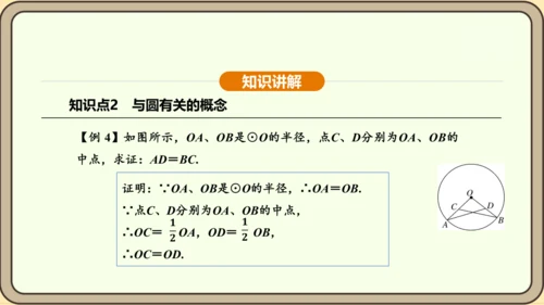 人教版数学九年级上册 24.1.1 圆 课件（共29张PPT）