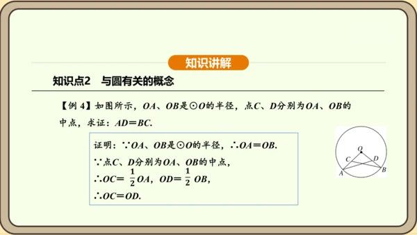 人教版数学九年级上册 24.1.1 圆 课件（共29张PPT）