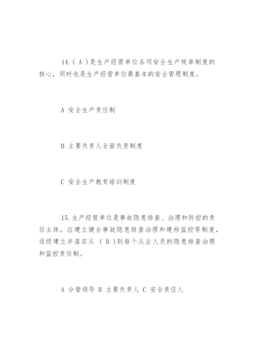 安全生产教育培训试题附答案.docx