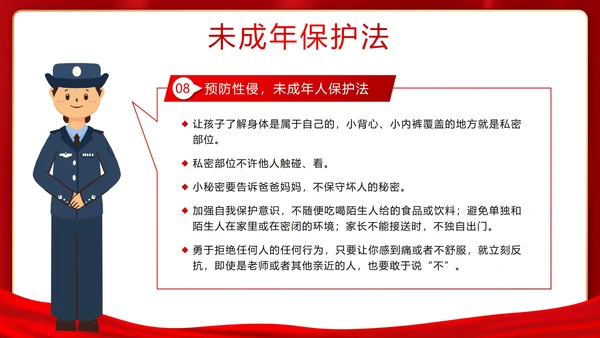 知法守法健康成长未成年人普法班会带内容PPT模板