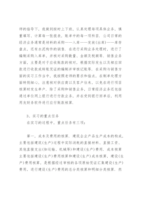 会计专业实习报告范文(7篇).docx