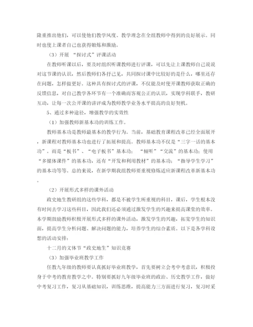 精编之第一学期政史地教研组工作计划报告范文.docx