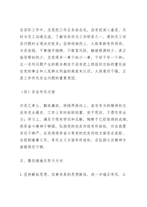 副县长党史学习教育专题组织生活会个人检视剖析材料.docx