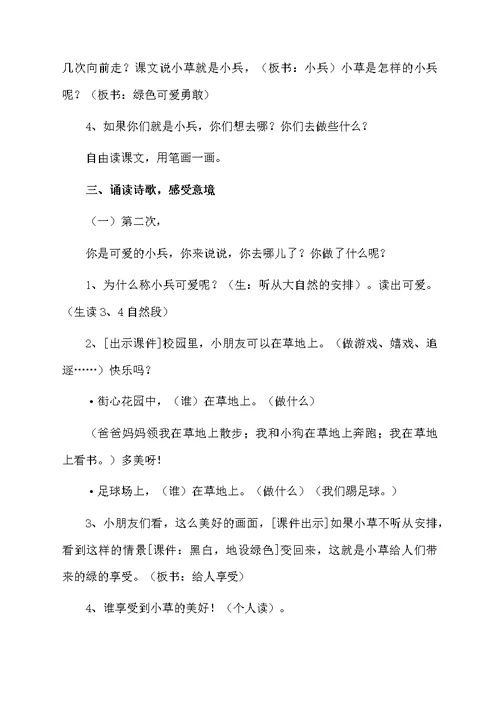 《小草,向前走》教学设计范文（精选3篇）