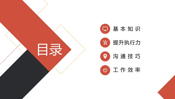 企业培训工作效率与能力提升PPT模板