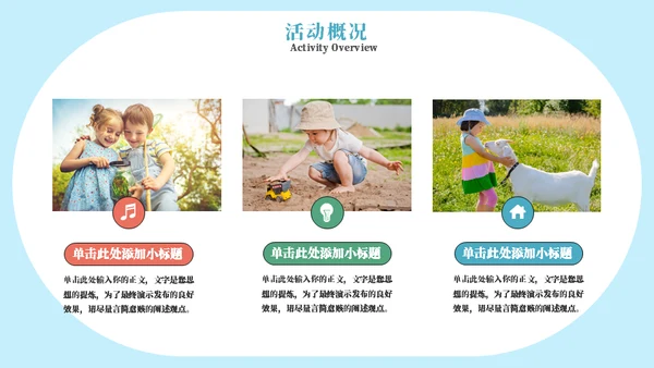 彩色六一儿童节活动策划通用PPT模板